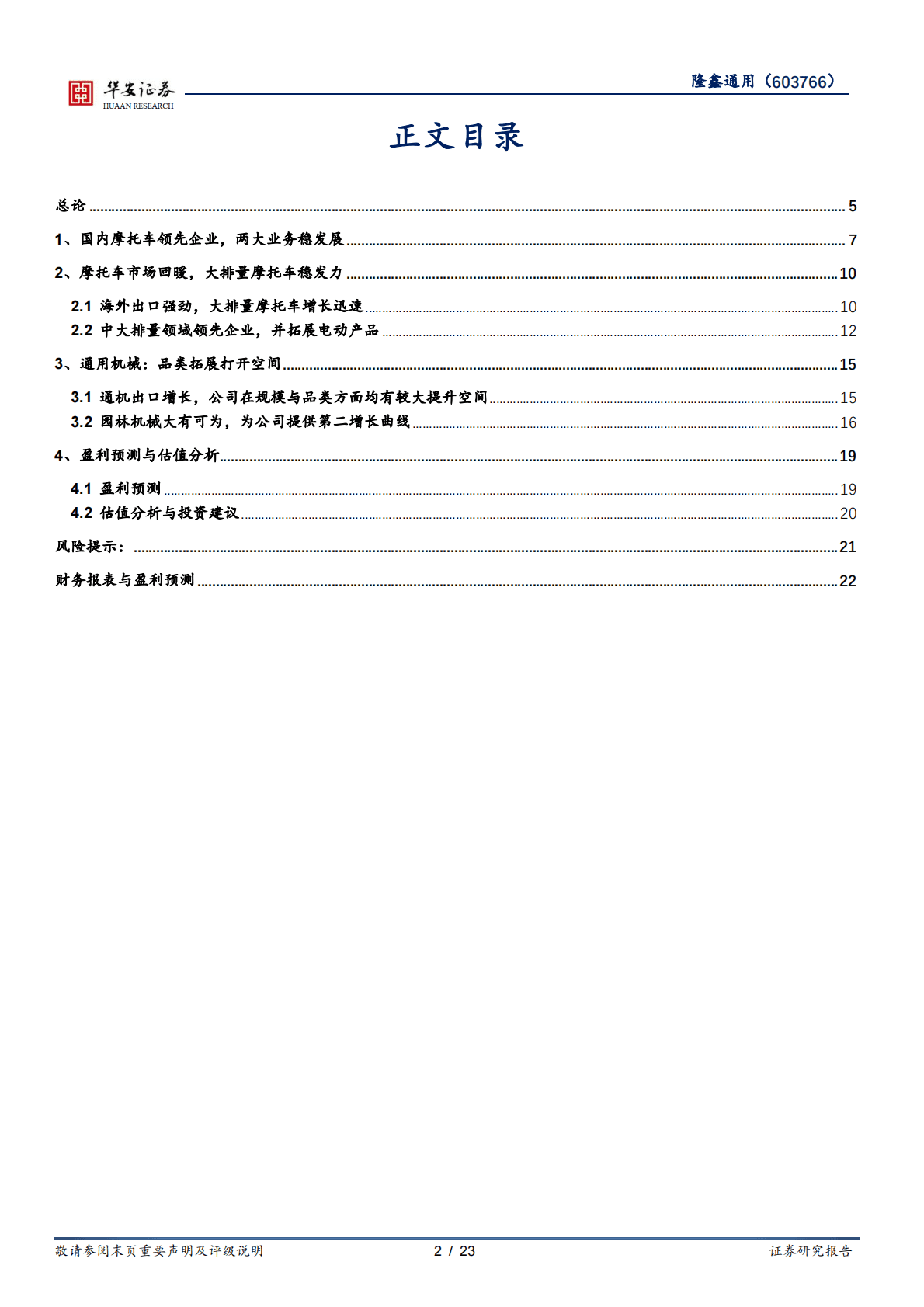 隆鑫通用：大排量摩托稳放量，拓展园林机械市场 第2页