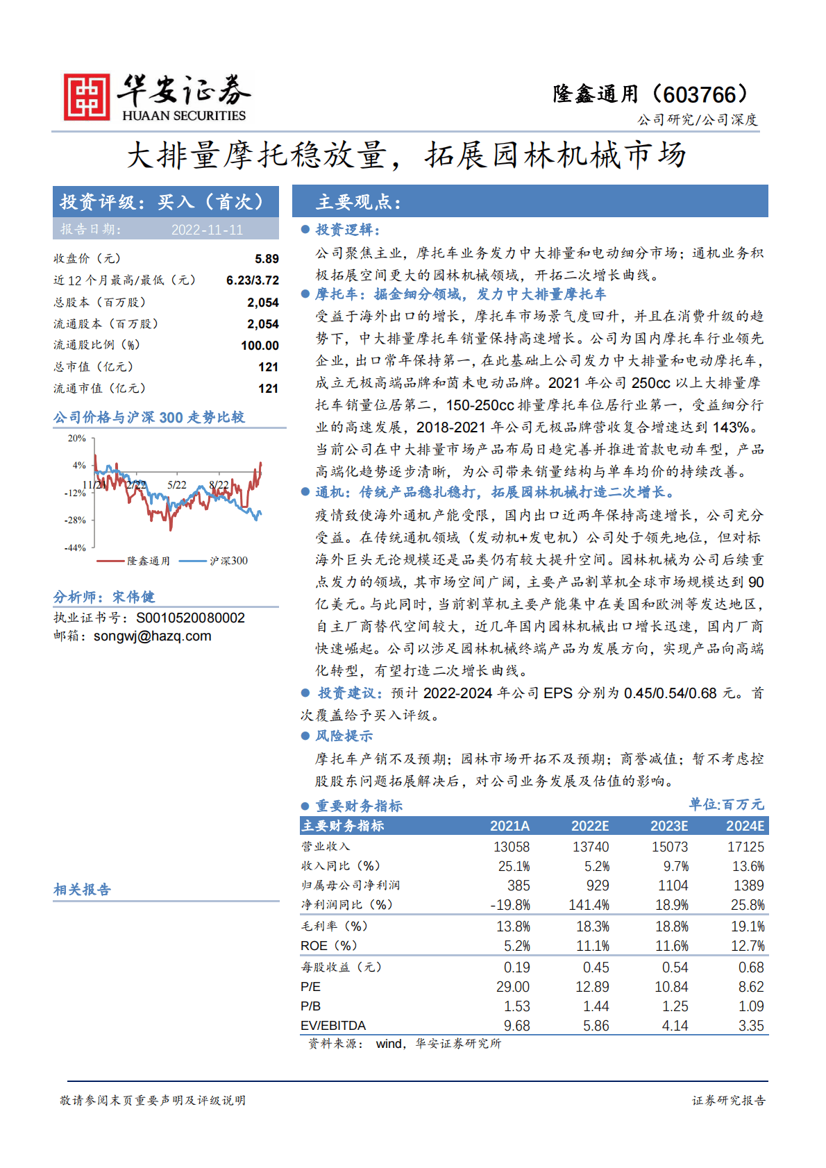 隆鑫通用：大排量摩托稳放量，拓展园林机械市场 第1页