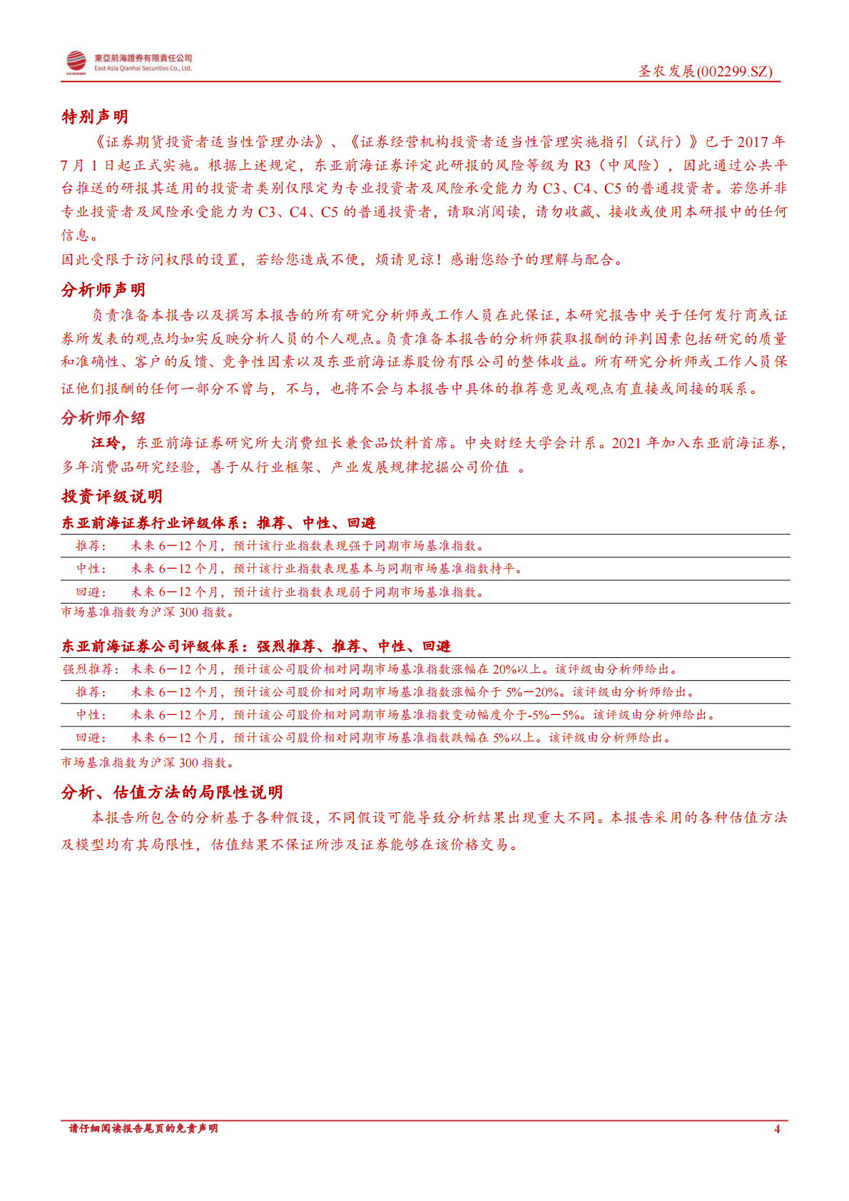 圣农发展10月销售简报点评：白羽肉鸡景气提升，鸡肉业务量价齐升 第4页