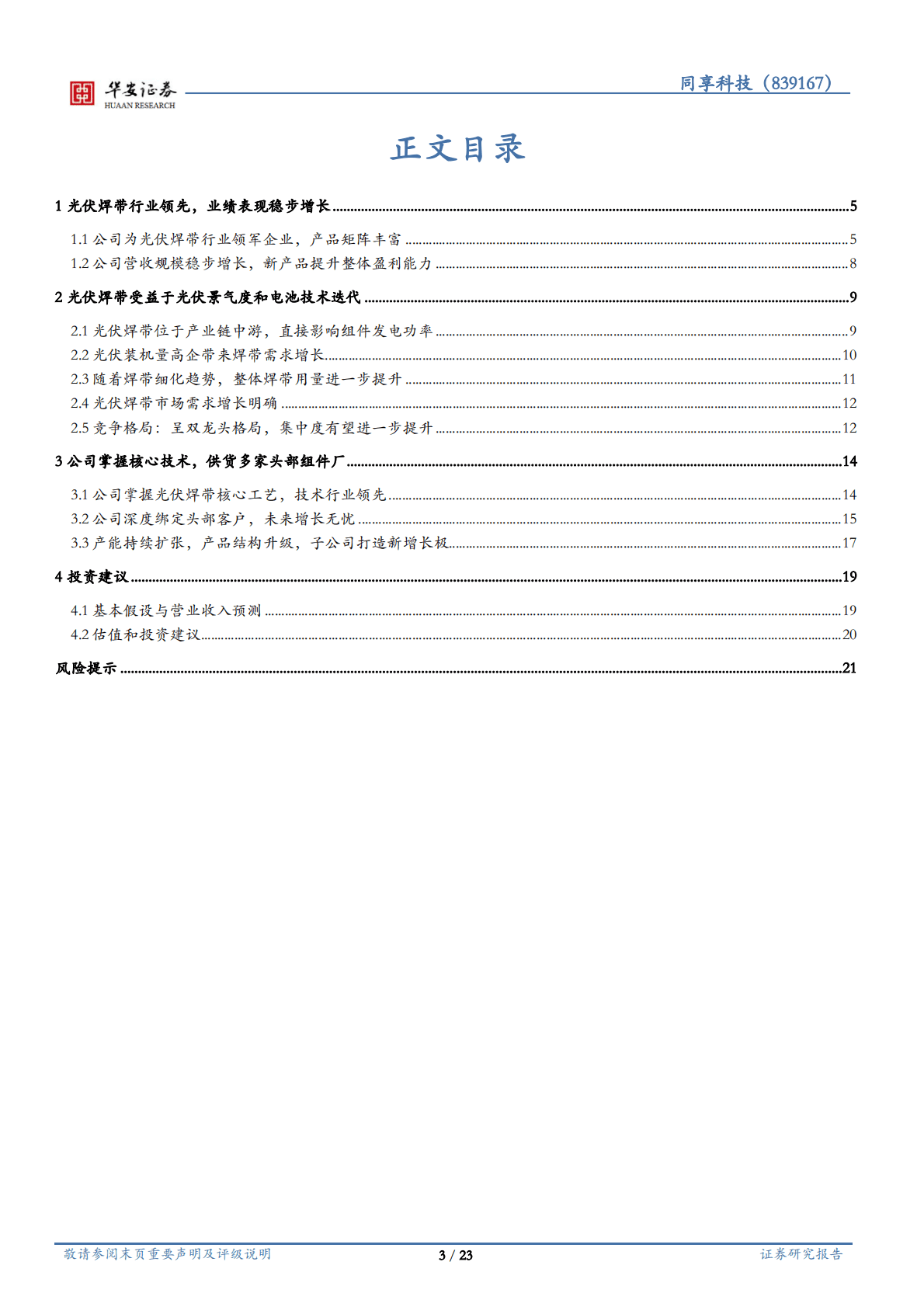同享科技：光伏焊带领先企业，多因素共振高成长 第3页