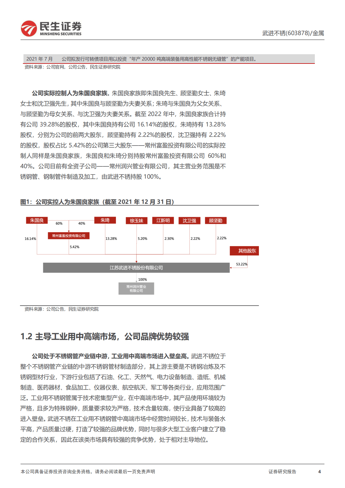 武进不锈深度报告：把握火电需求复苏机遇，高端管材龙头蓄势待发.pdf 第4页