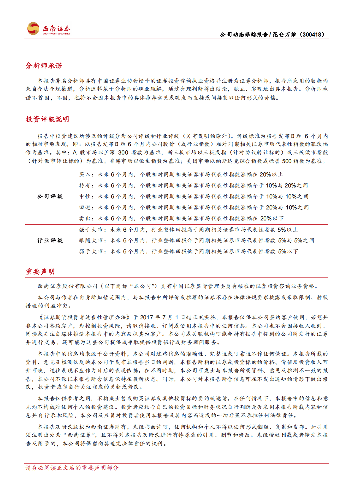 西南证券-昆仑万维：发力AIGC和元宇宙新兴业务，Opera表现持续亮眼.pdf 第4页