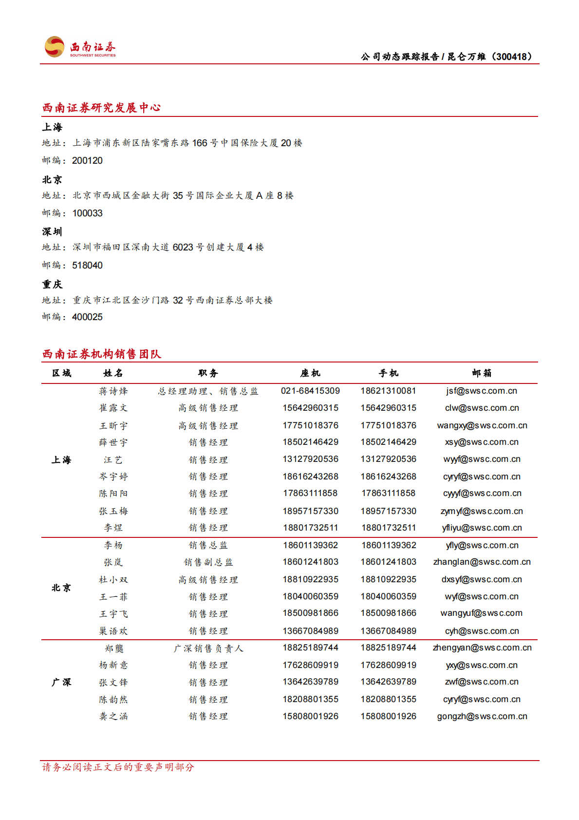 西南证券-昆仑万维：发力AIGC和元宇宙新兴业务，Opera表现持续亮眼.pdf 第5页