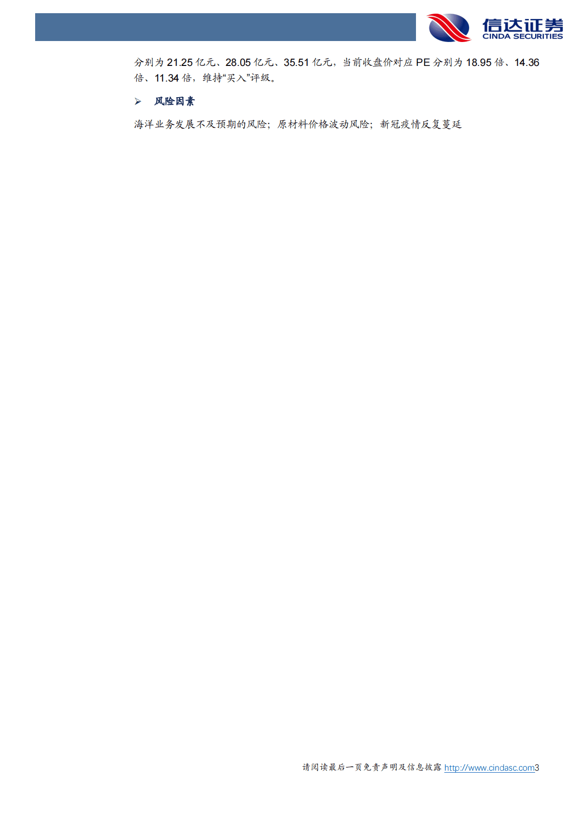 享通光电：公司中标超三十一亿海洋能源项目，长期发展动力强劲 第3页