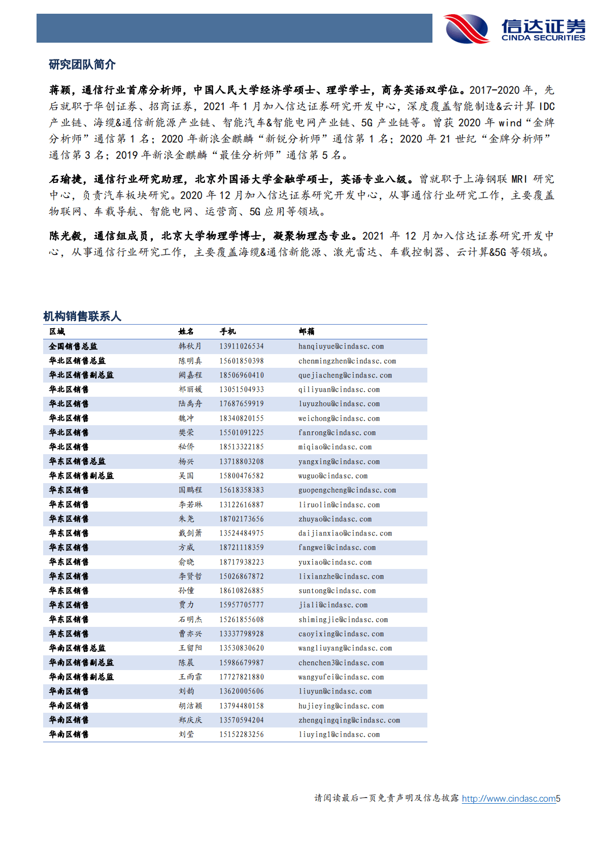 享通光电：公司中标超三十一亿海洋能源项目，长期发展动力强劲 第5页
