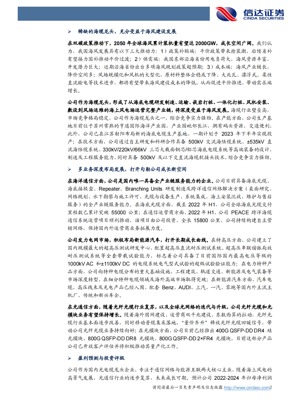 享通光电：公司中标超三十一亿海洋能源项目，长期发展动力强劲 第2页