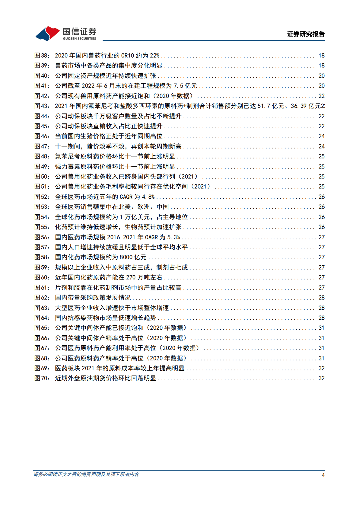国邦医药：扩产叠加猪价上行，看好动保业绩释放 第4页