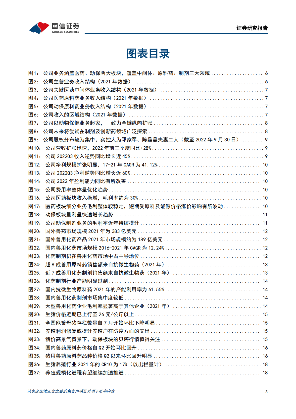 国邦医药：扩产叠加猪价上行，看好动保业绩释放 第3页