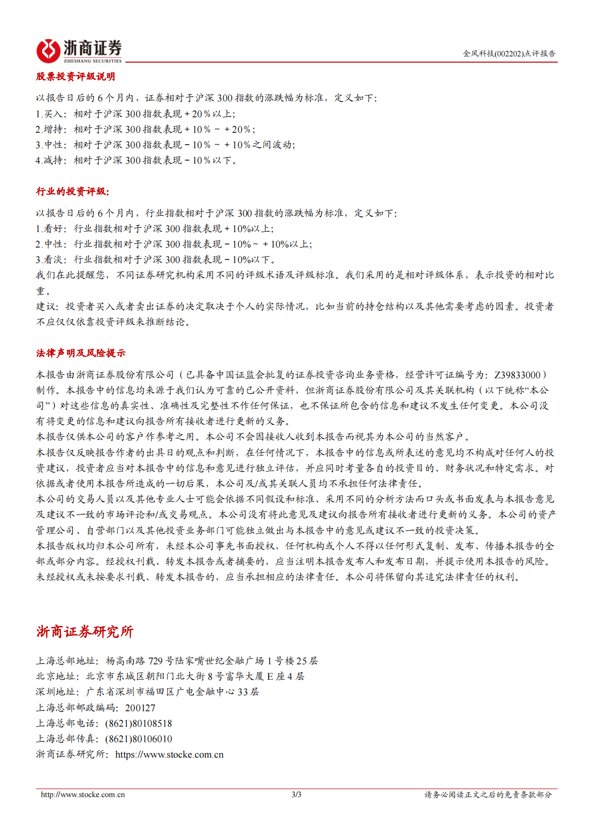 金风科技2022年三季报点评报告：Q3营收稳步增长，MSPM产品快速放量 第3页