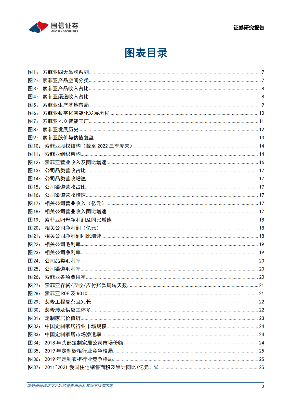 索菲亚： 定制衣柜龙头，百亿起点再启航 第3页