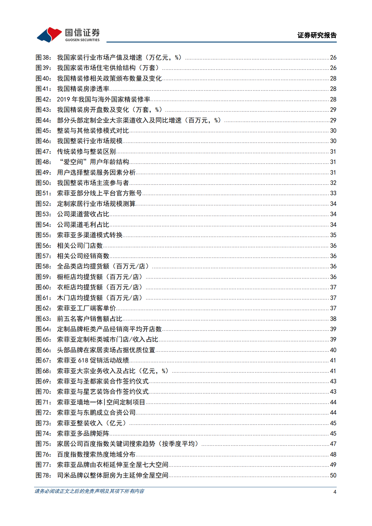 索菲亚： 定制衣柜龙头，百亿起点再启航 第4页