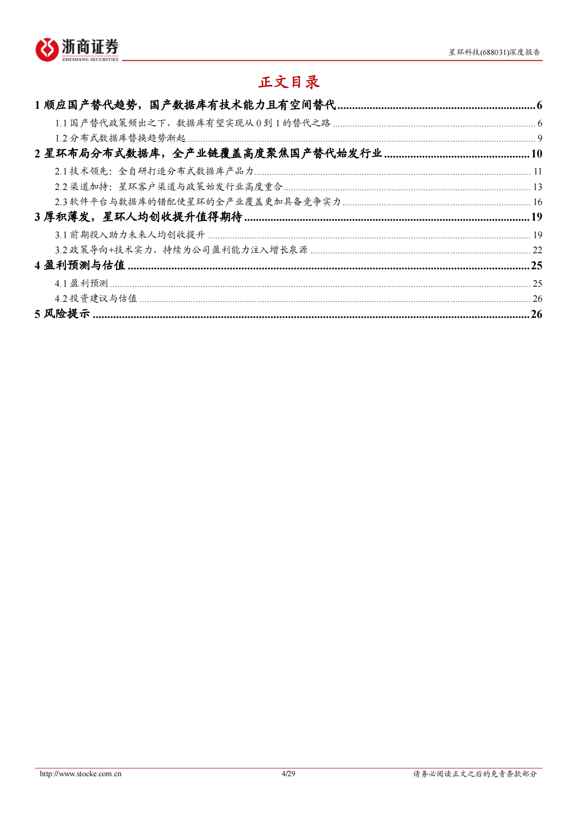 星环科技深度报告：从自研大数据基础软件平台到分布式数据库，全方位迎接国产替代百亿空间 第4页