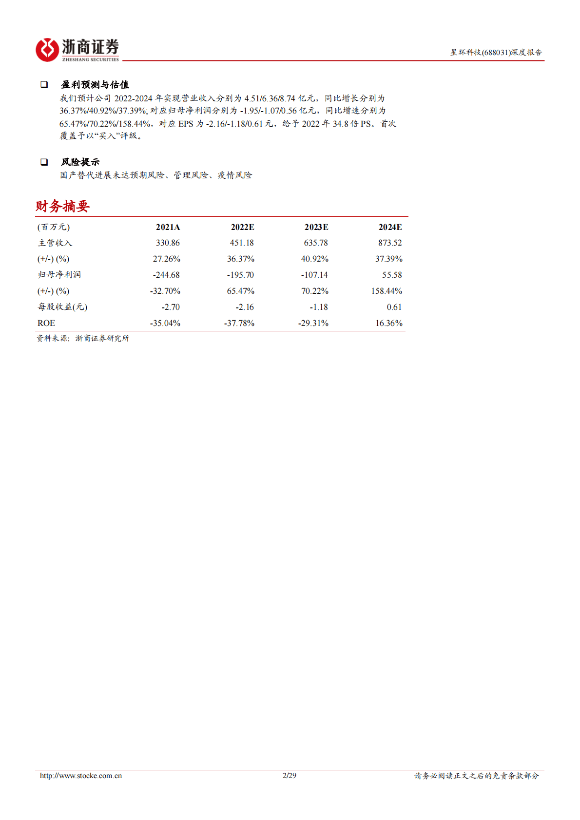 星环科技深度报告：从自研大数据基础软件平台到分布式数据库，全方位迎接国产替代百亿空间 第2页