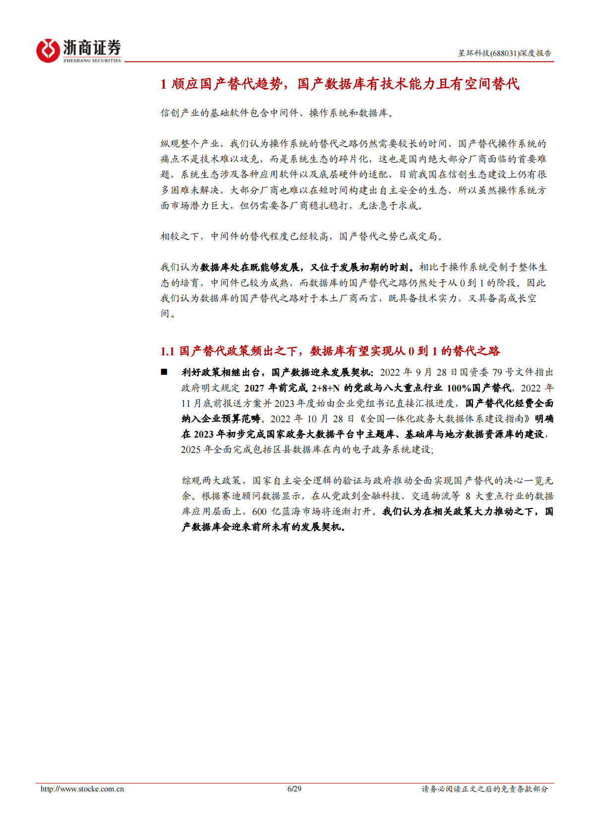 星环科技深度报告：从自研大数据基础软件平台到分布式数据库，全方位迎接国产替代百亿空间 第6页