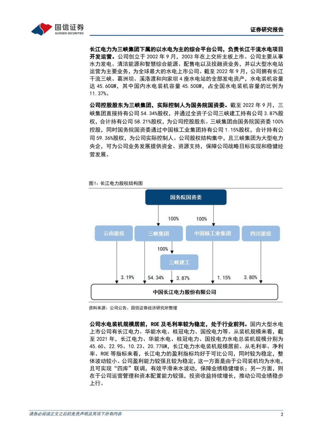 长江电力：来水欠佳致三季度业绩下滑，风光水一体化及抽蓄布局稳步推进 第2页