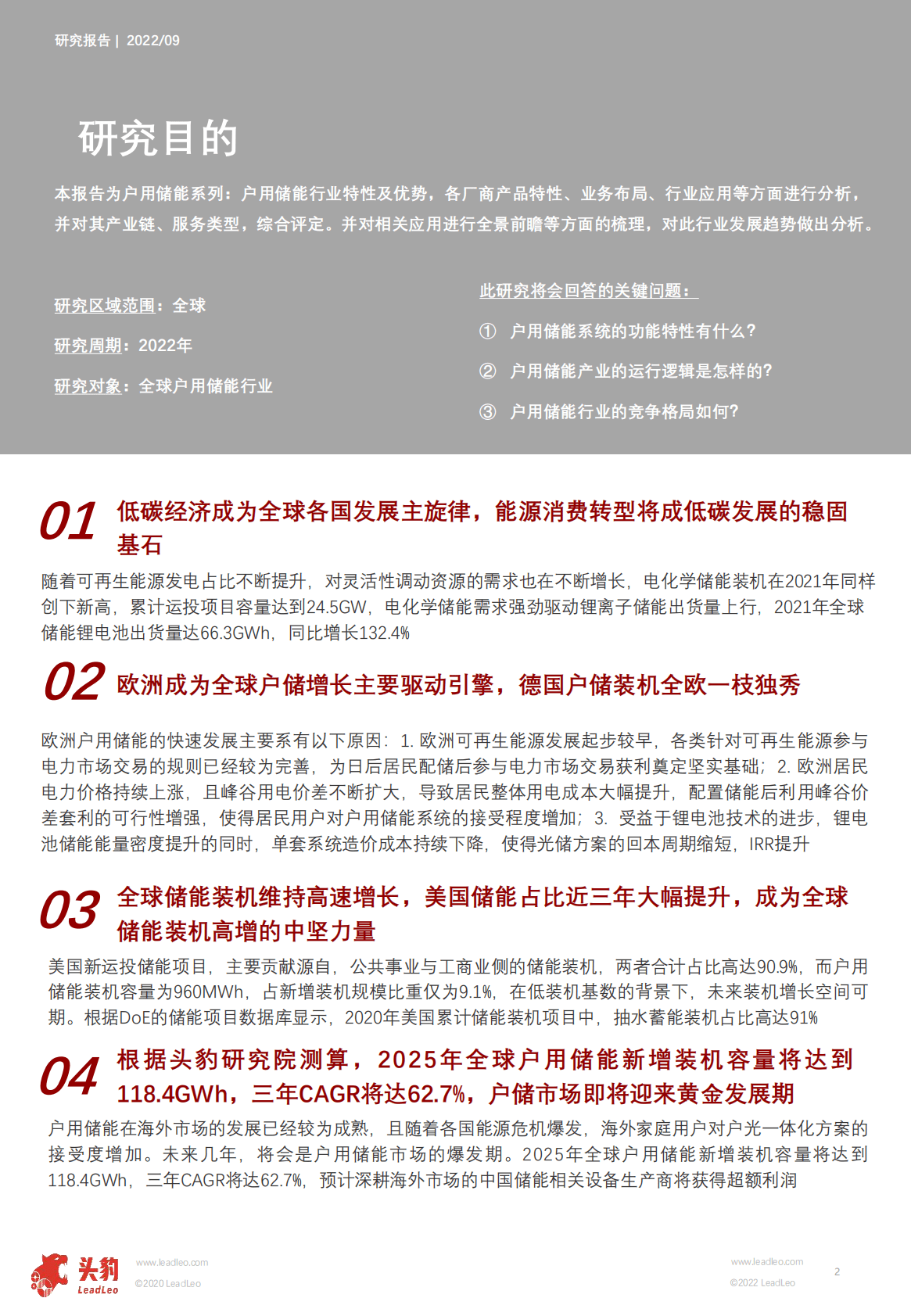 2022年户用储能行业研究（下）：梳理户用储能产业链，挖潜赛道优质标的 第2页