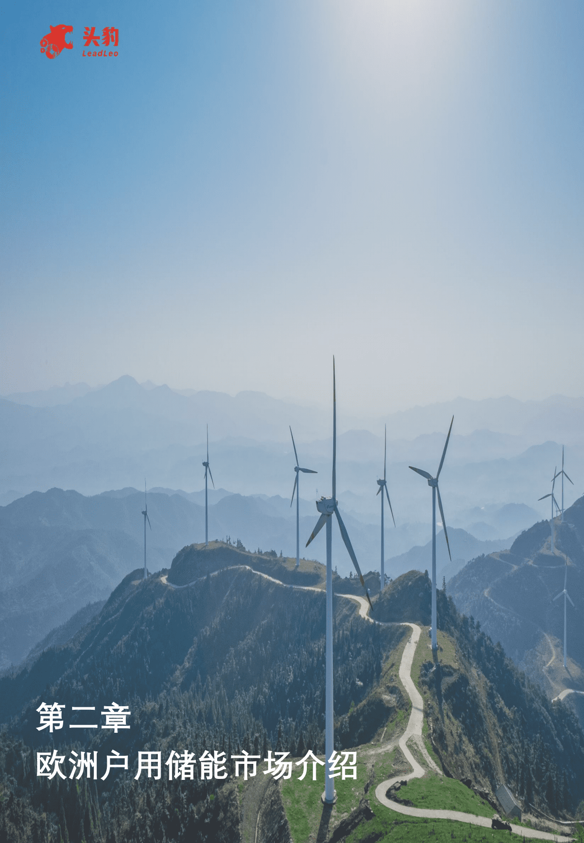 2022年户用储能行业研究（下）：梳理户用储能产业链，挖潜赛道优质标的 第6页