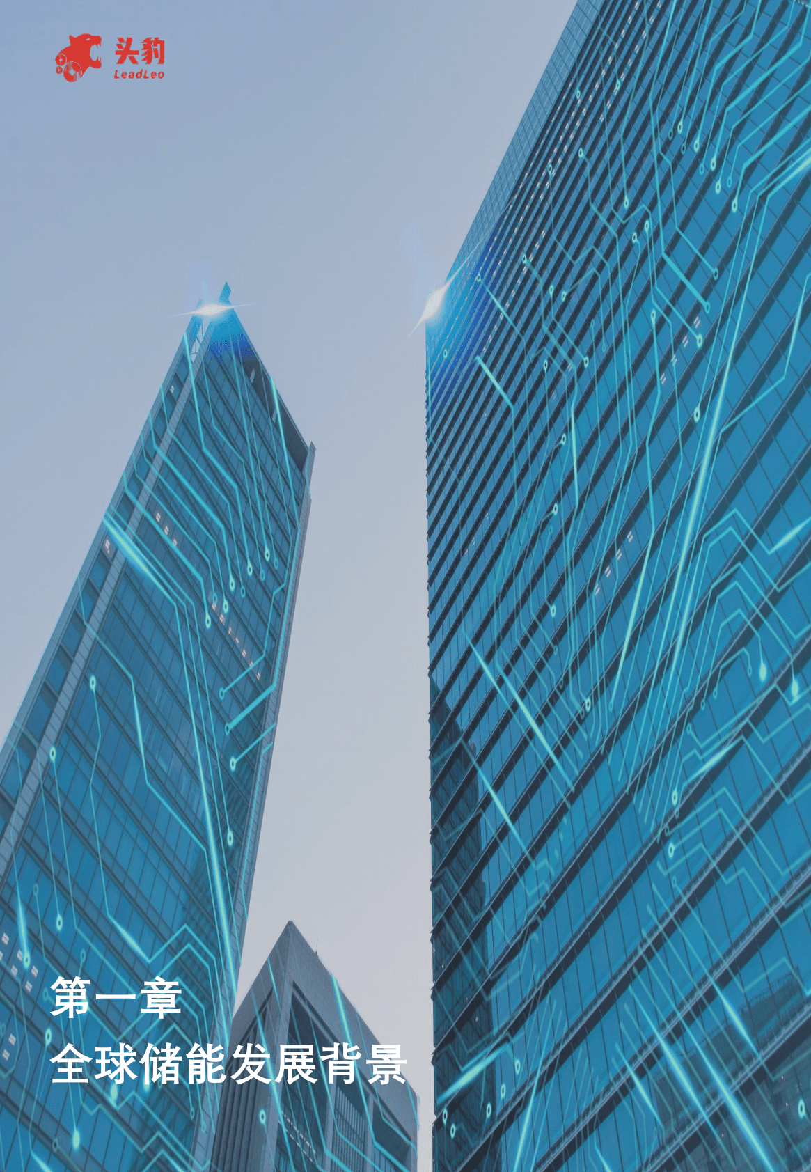 2022年户用储能行业研究（下）：梳理户用储能产业链，挖潜赛道优质标的 第3页