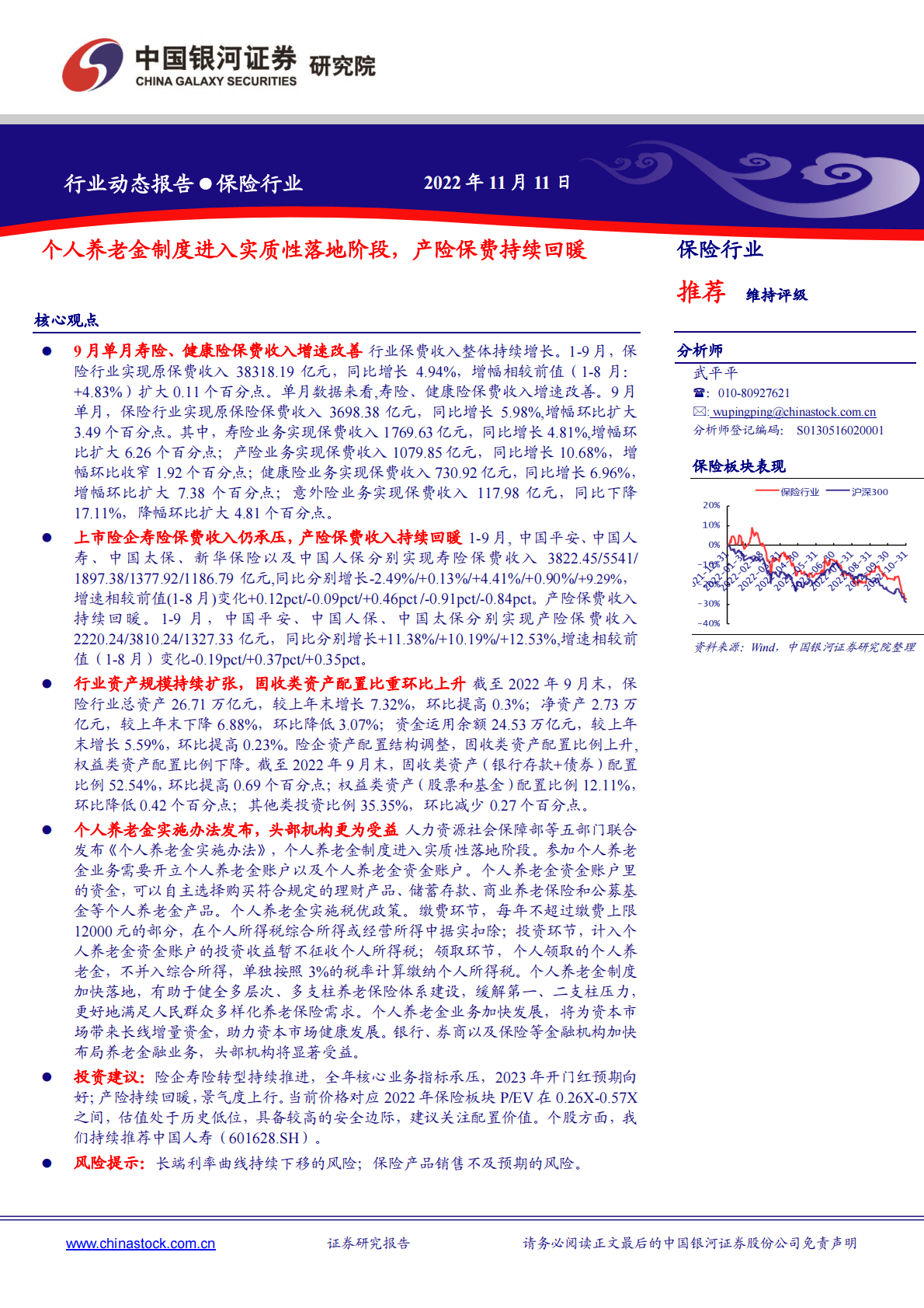 保险行业：个人养老金制度进入实质性落地阶段，产险保费持续回暖 第1页