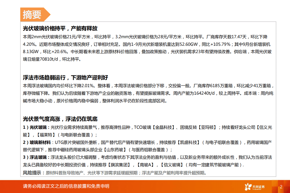 玻璃制造：浮法玻璃有望边际好转，光伏玻璃迎旺季 第2页