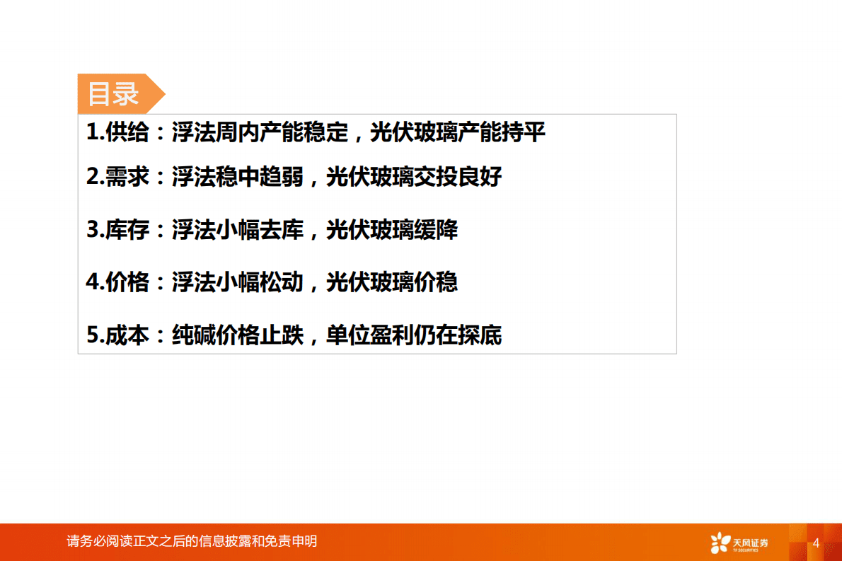 玻璃制造：浮法玻璃有望边际好转，光伏玻璃迎旺季 第4页