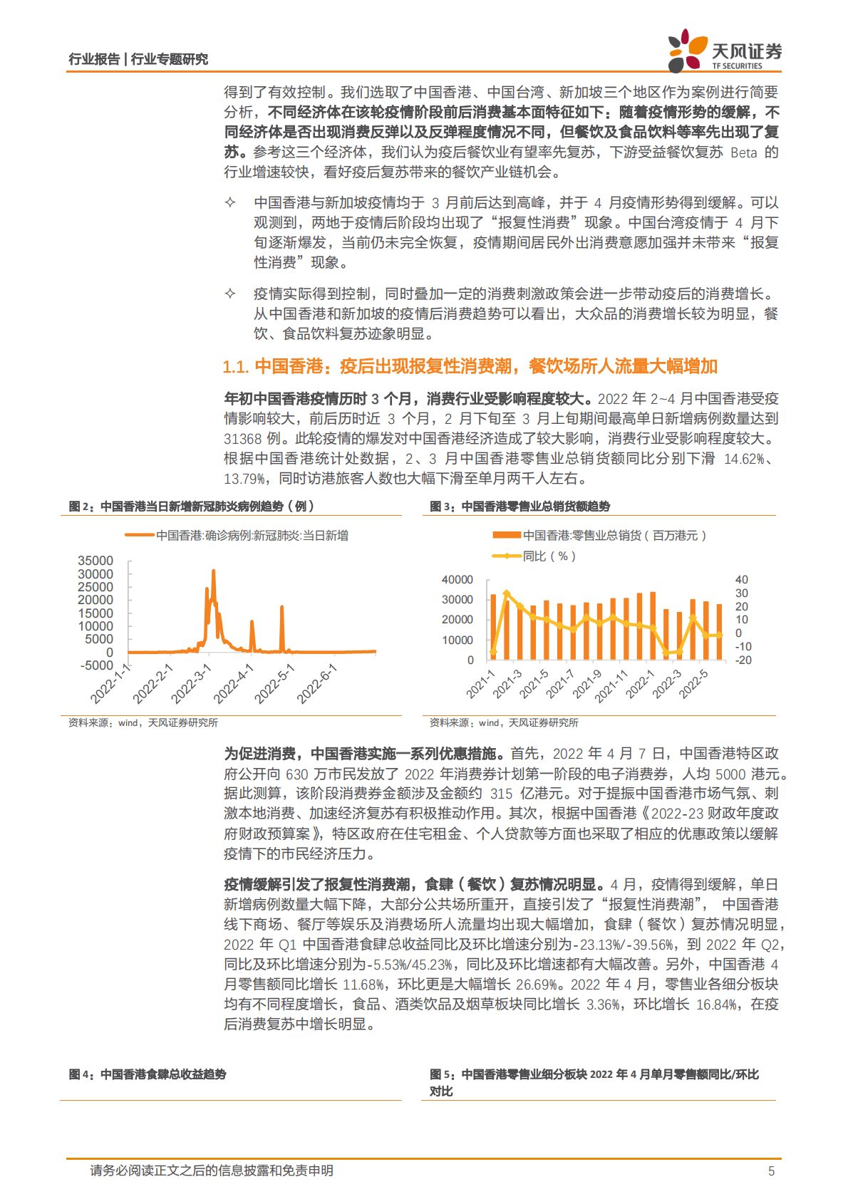 餐饮供应链：进可攻退可守，效率提升下的黄金赛道 第5页