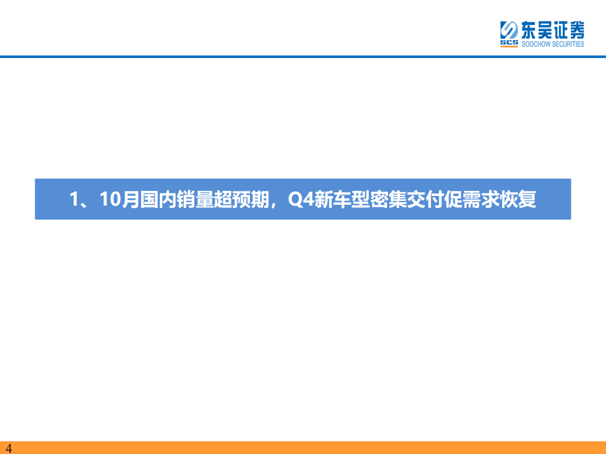 电动车2022年11月策略：销量持续超预期，底部反转正当时 第4页