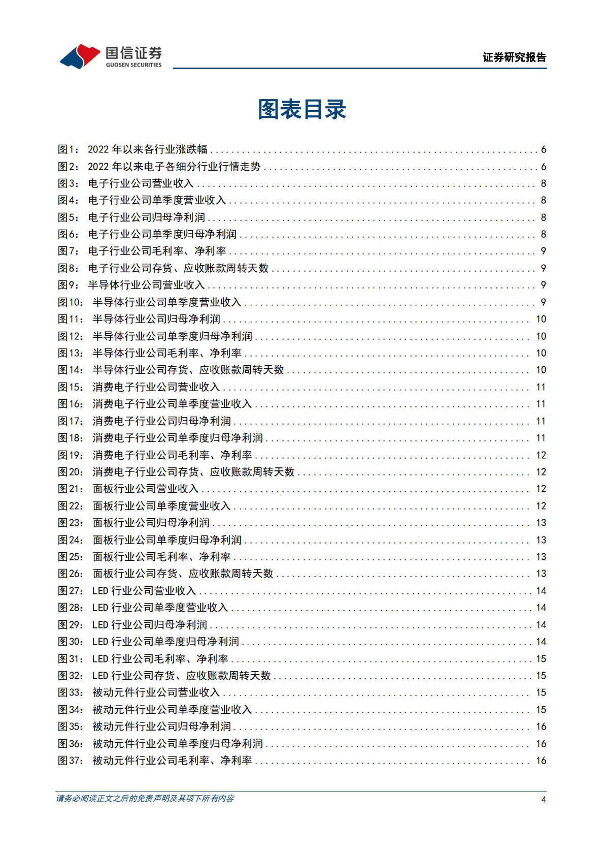 电子行业2022三季报业绩综述：消费电子景气度筑底回升，悲观情绪有所回暖 第4页
