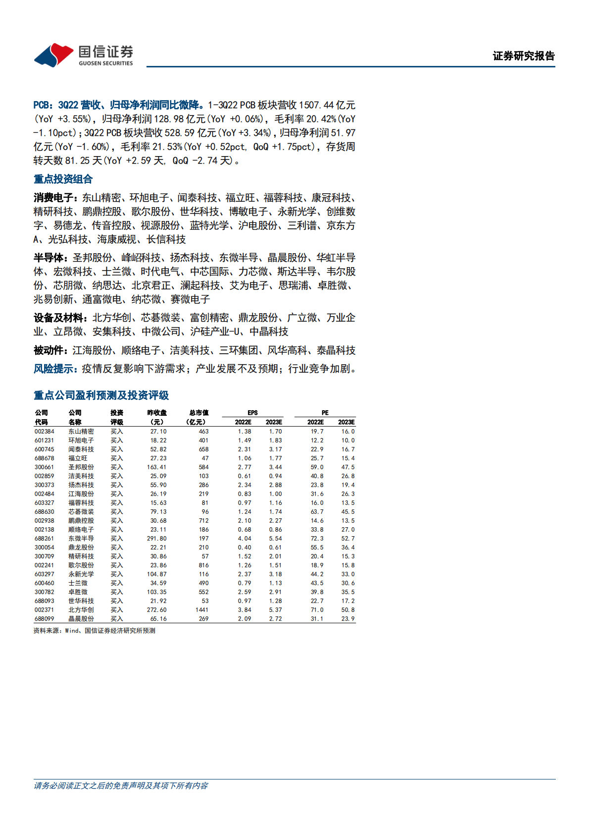 电子行业2022三季报业绩综述：消费电子景气度筑底回升，悲观情绪有所回暖 第2页