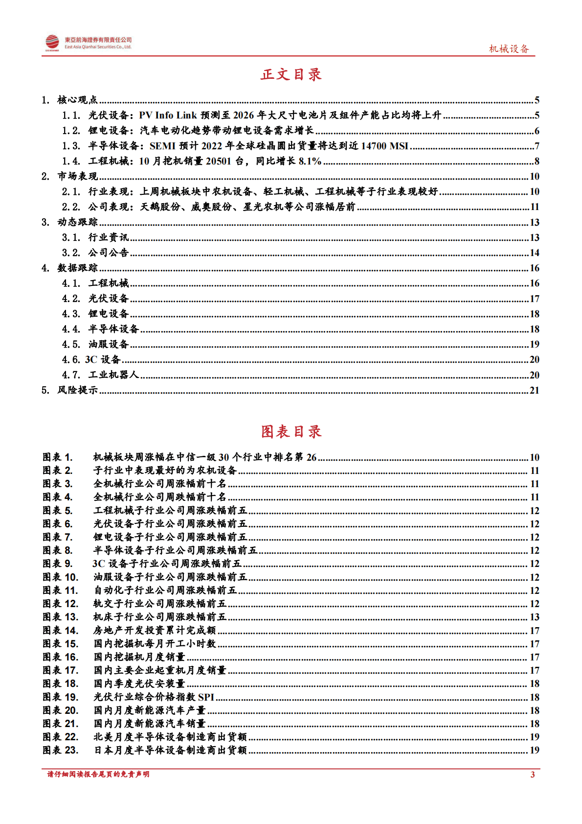 东亚前海机械：10月挖机销量同比增长8.1%，国内销量边际改善，出口仍具韧性 第3页