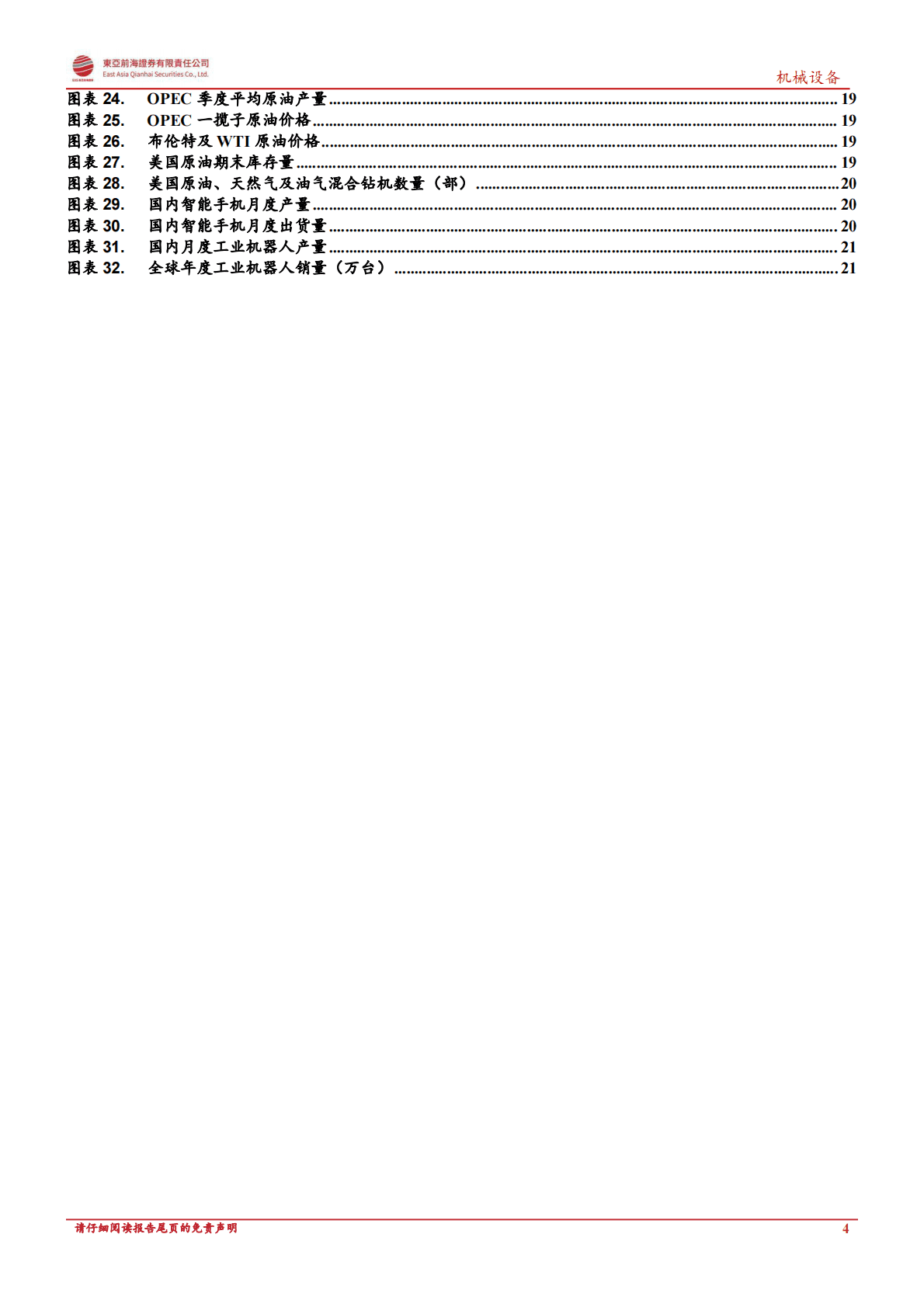 东亚前海机械：10月挖机销量同比增长8.1%，国内销量边际改善，出口仍具韧性 第4页