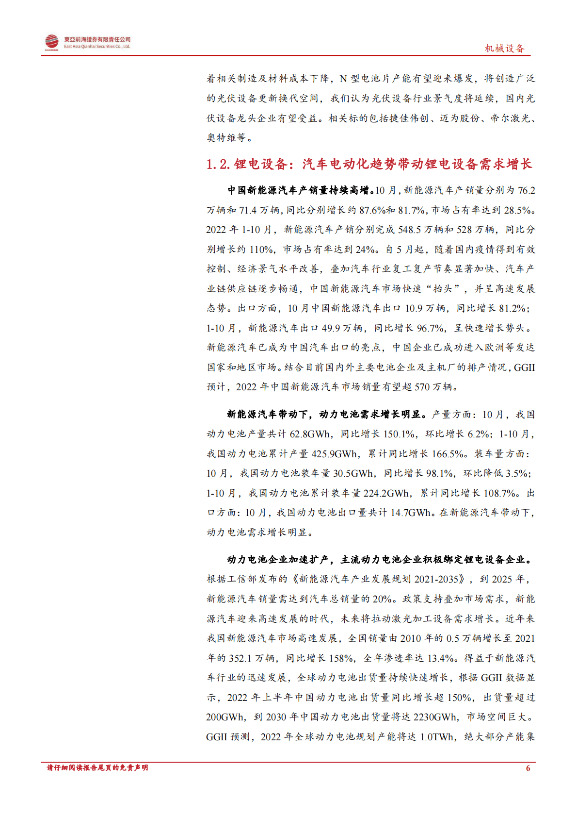 东亚前海机械：10月挖机销量同比增长8.1%，国内销量边际改善，出口仍具韧性 第6页