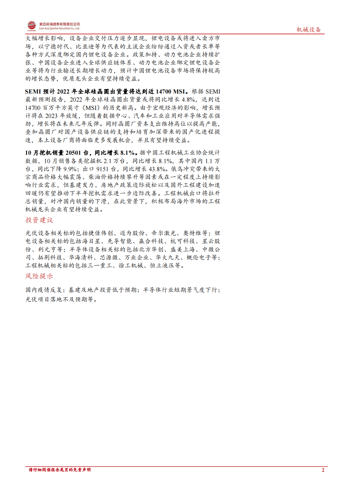 东亚前海机械：10月挖机销量同比增长8.1%，国内销量边际改善，出口仍具韧性 第2页