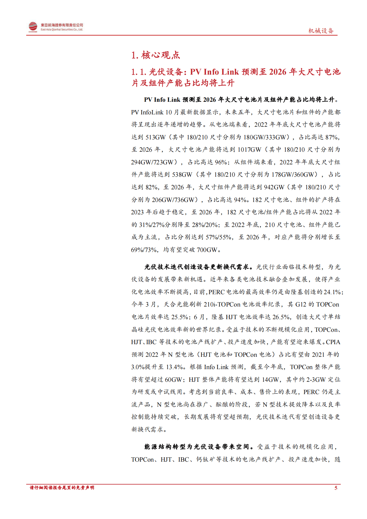 东亚前海机械：10月挖机销量同比增长8.1%，国内销量边际改善，出口仍具韧性 第5页