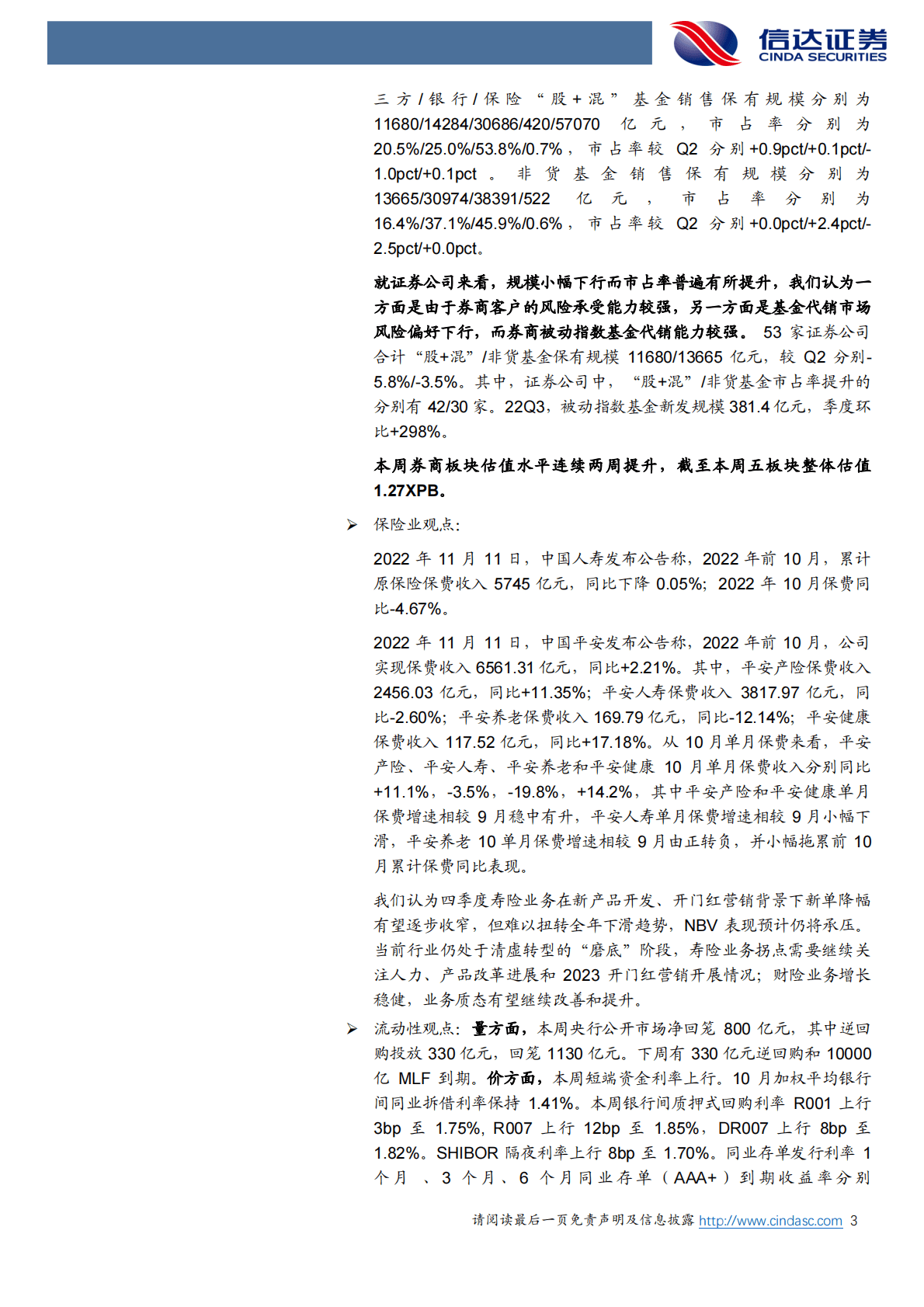 非银金融行业周报：养老基金“Y份额”落地，建议布局非银 第3页