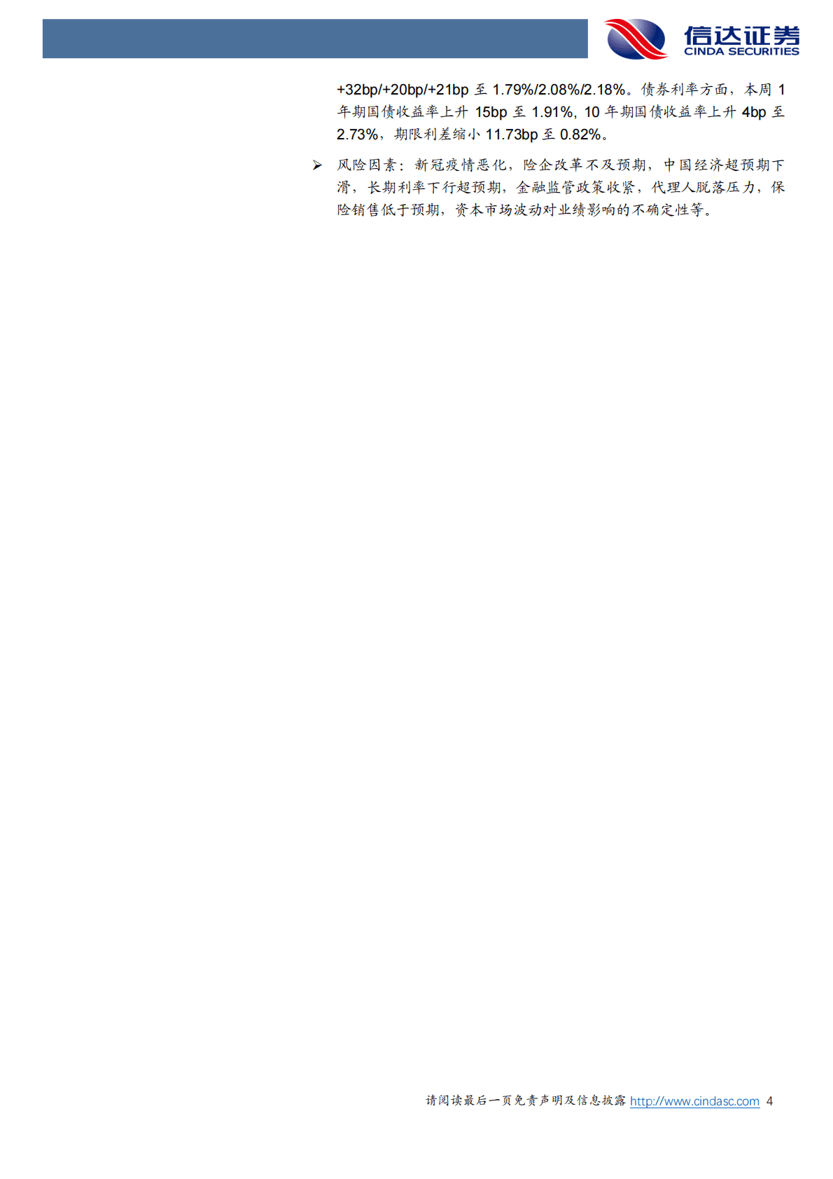 非银金融行业周报：养老基金“Y份额”落地，建议布局非银 第4页