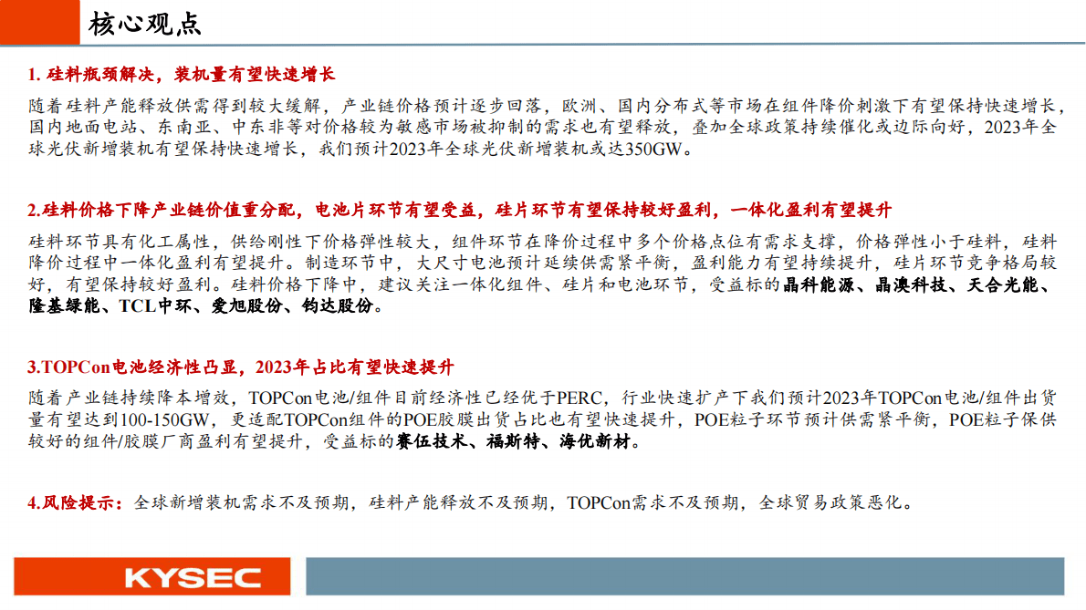 光伏行业2023年度投资策略：瓶颈环节解决，终端需求有望快速增长 第2页