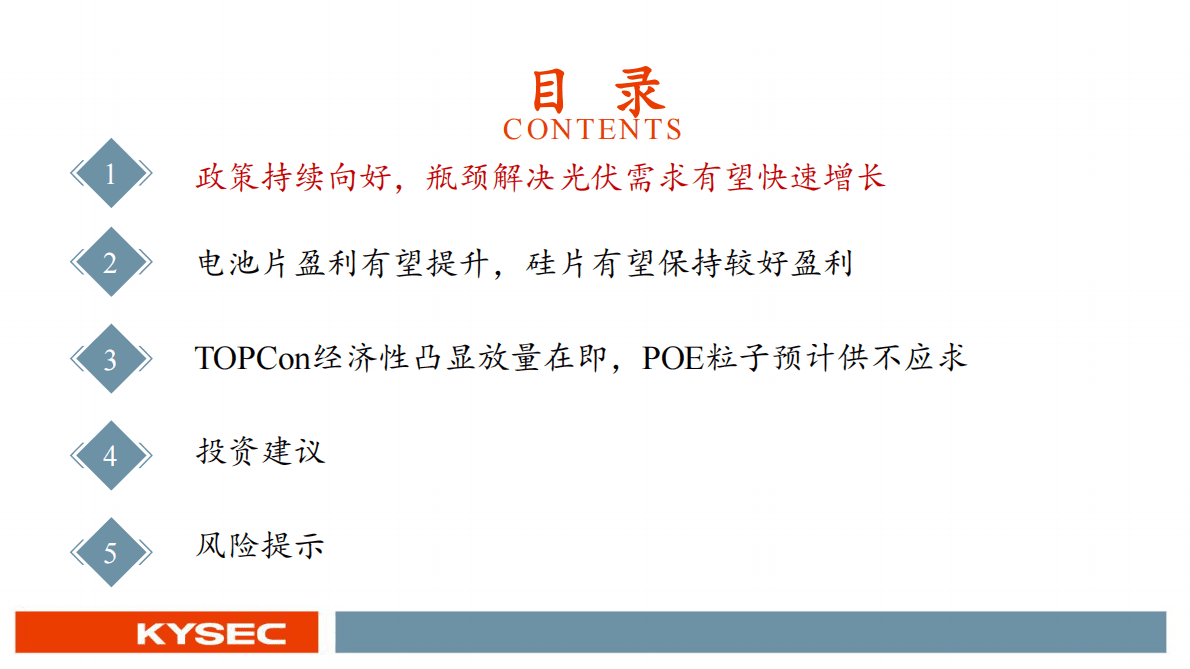 光伏行业2023年度投资策略：瓶颈环节解决，终端需求有望快速增长 第3页