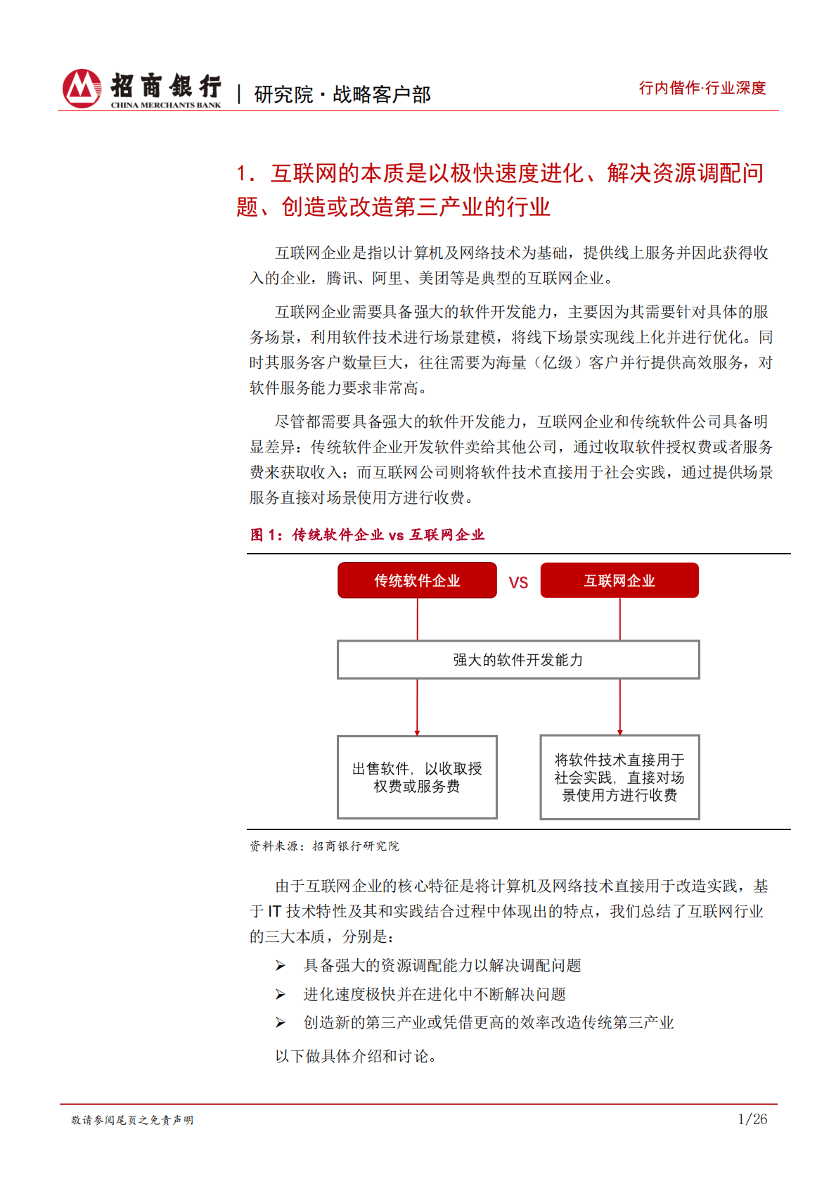 互联网行业发展规律及特性研究：瓜熟蒂落，双维度九大类勾勒行业全景 第5页