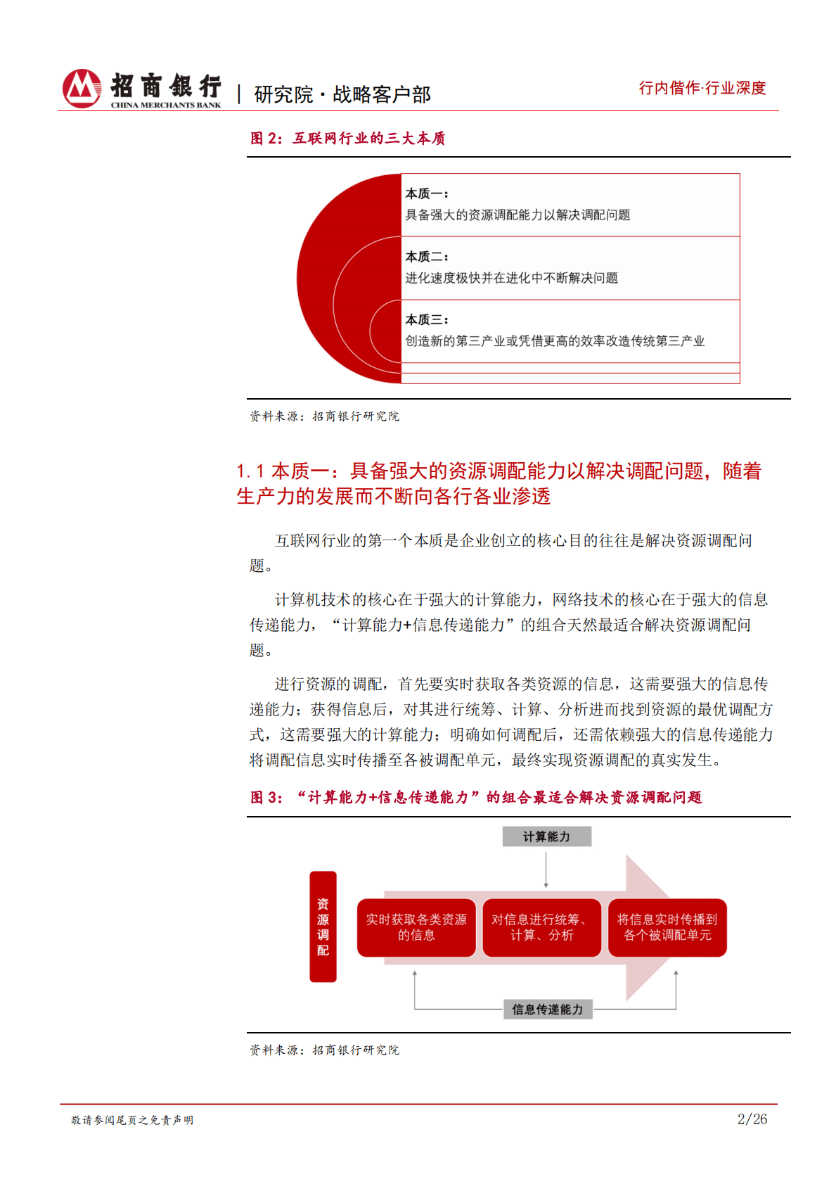 互联网行业发展规律及特性研究：瓜熟蒂落，双维度九大类勾勒行业全景 第6页