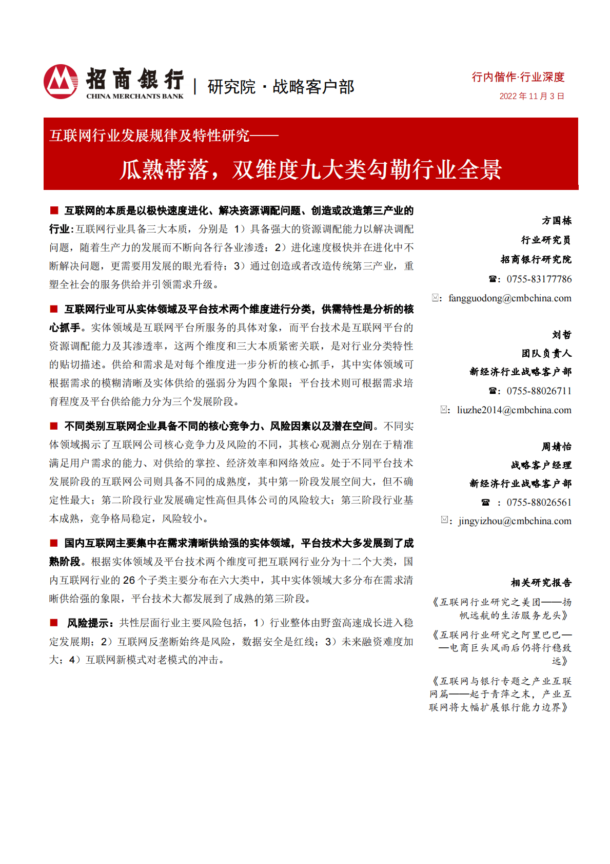 互联网行业发展规律及特性研究：瓜熟蒂落，双维度九大类勾勒行业全景 第1页