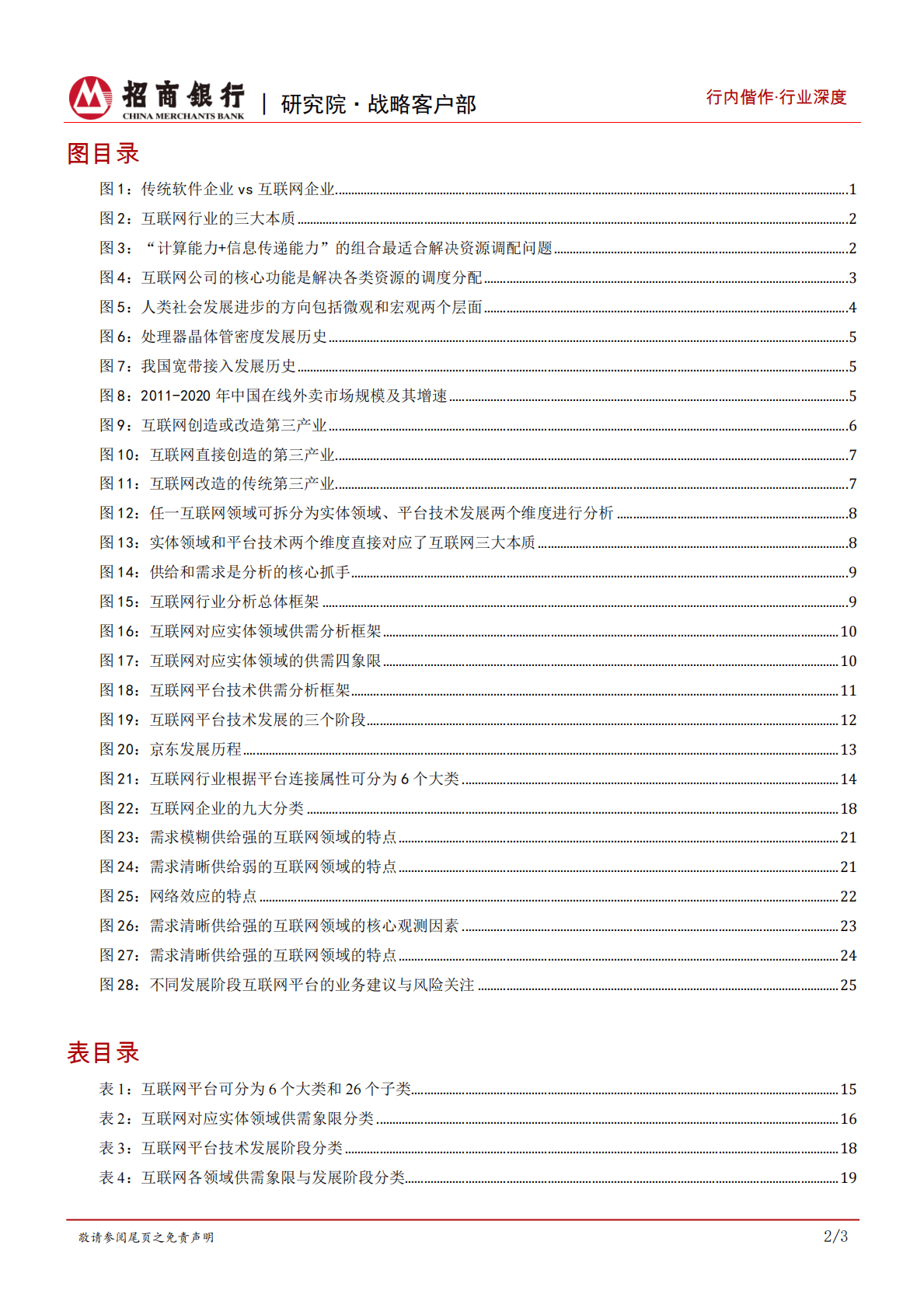互联网行业发展规律及特性研究：瓜熟蒂落，双维度九大类勾勒行业全景 第3页