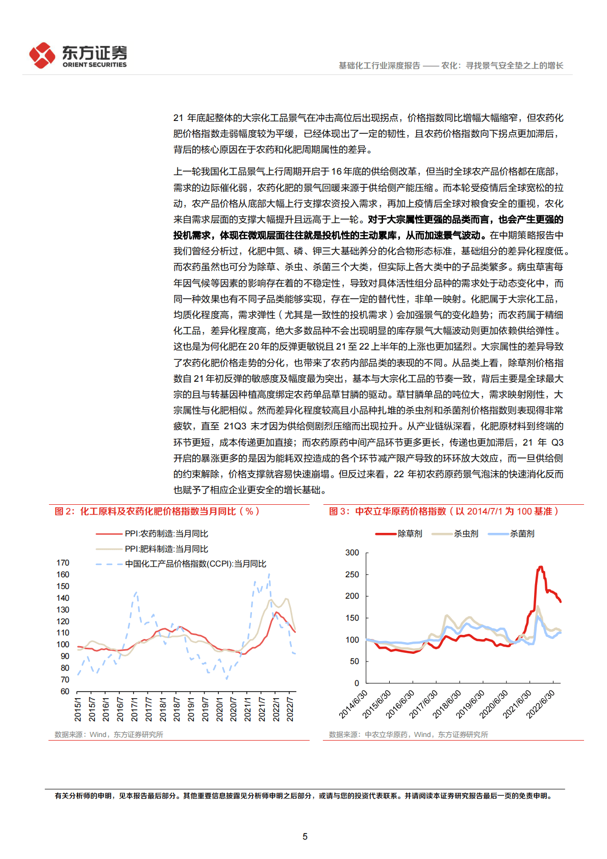 基础化工行业深度报告：农化：寻找景气安全垫之上的增长 第5页
