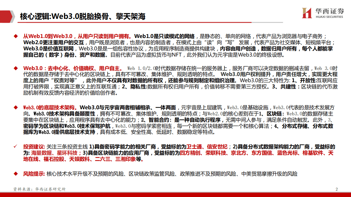 计算机：Web3.0：脱胎换骨、擎天架海 第2页