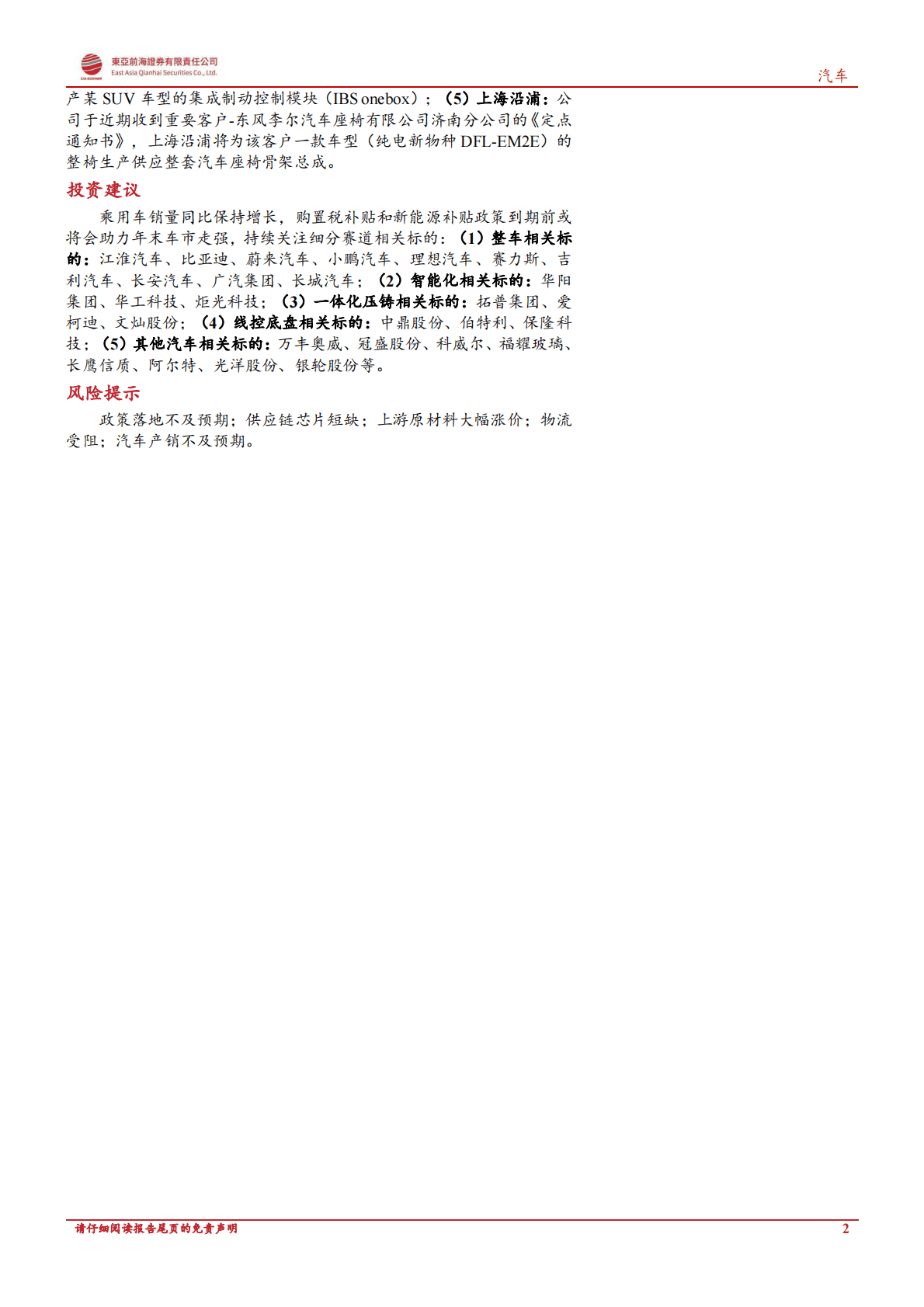 汽车：乘用车销量环比增长，关注年末购车热度回升 第2页