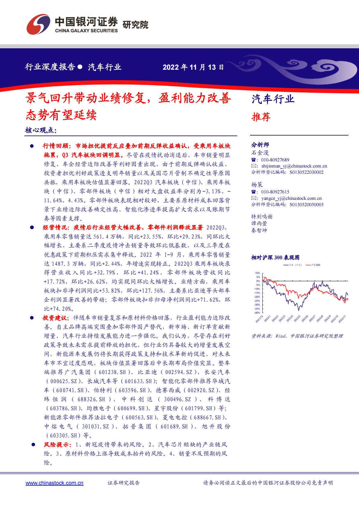 汽车行业：景气回升带动业绩修复，盈利能力改善态势有望延续 第1页