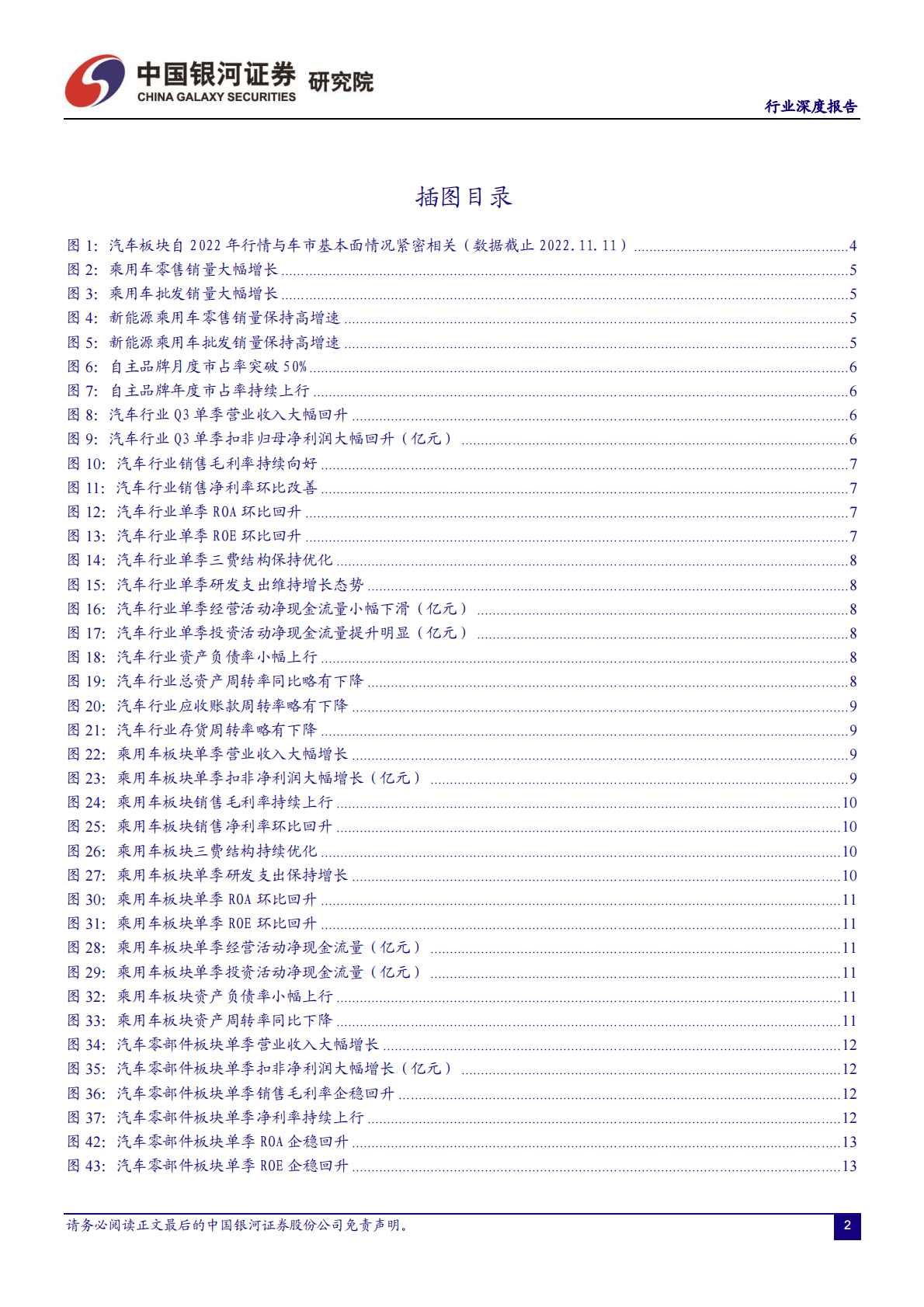 汽车行业：景气回升带动业绩修复，盈利能力改善态势有望延续 第3页
