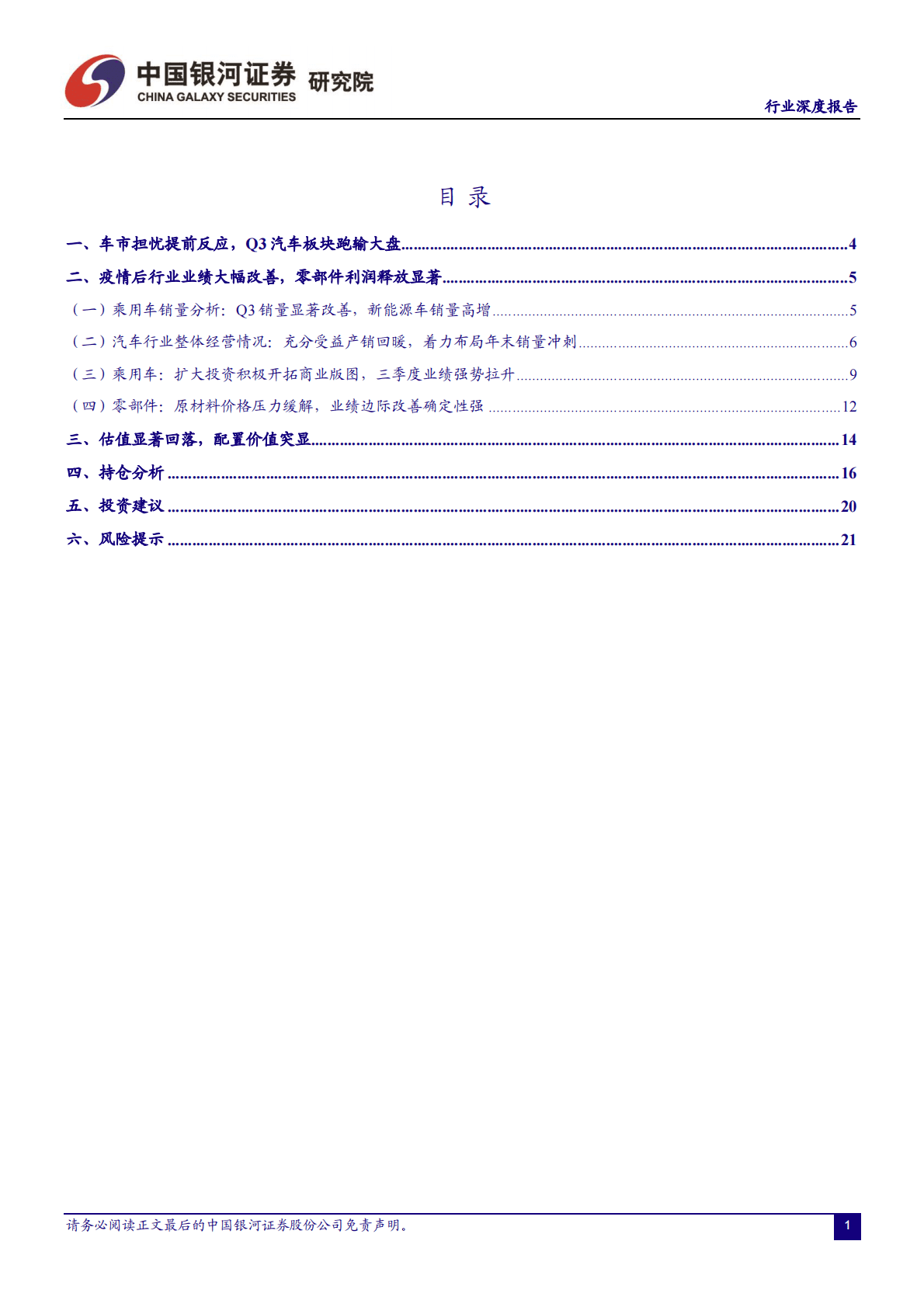 汽车行业：景气回升带动业绩修复，盈利能力改善态势有望延续 第2页