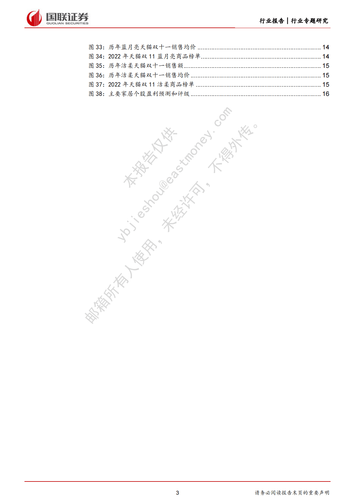 轻工2022双十一专题：行业销售额稳健增长，喜临门等品牌战绩亮眼 第3页