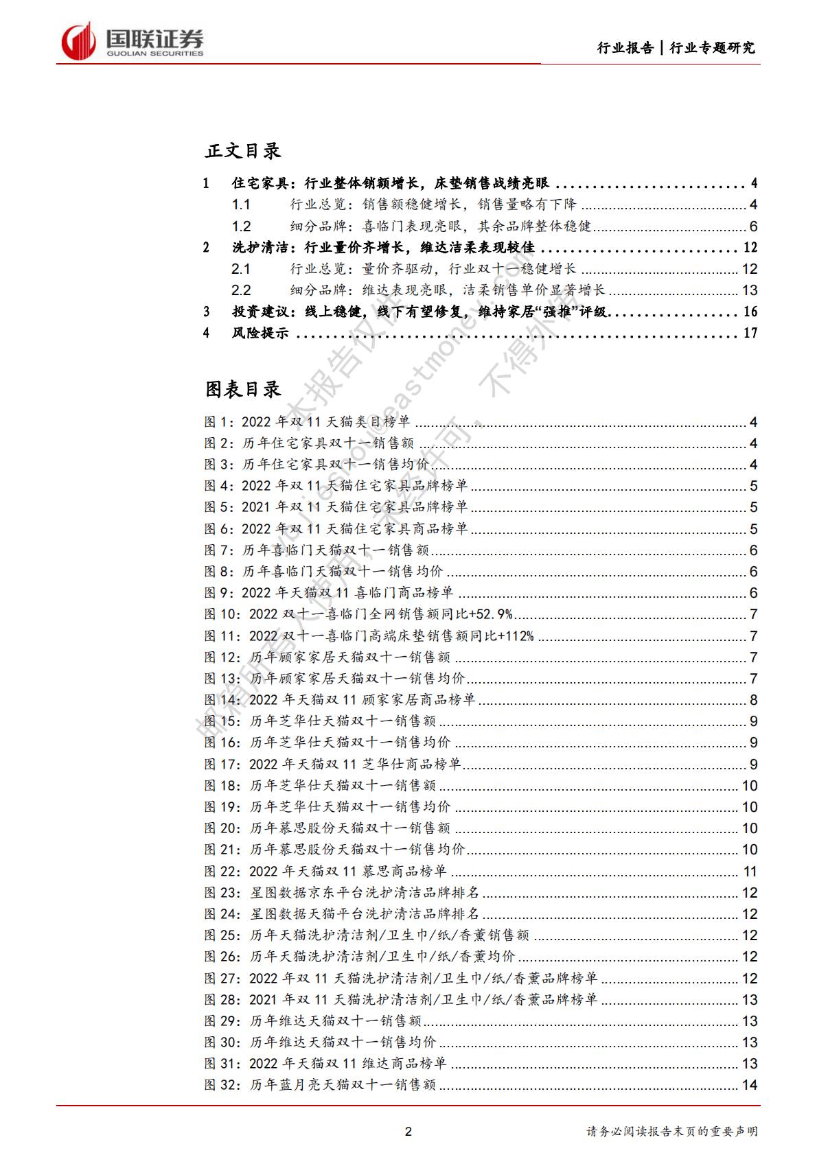 轻工2022双十一专题：行业销售额稳健增长，喜临门等品牌战绩亮眼 第2页